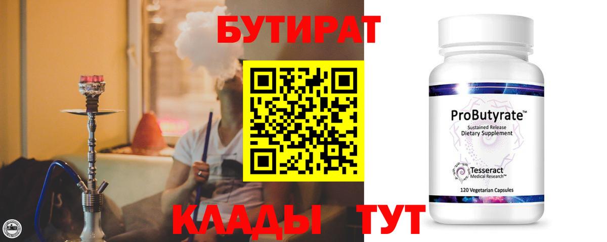 БУТИРАТ 1.4BDO Алапаевск