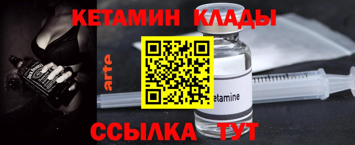 Кетамин ketamine  Вход с VPN  Алапаевск 